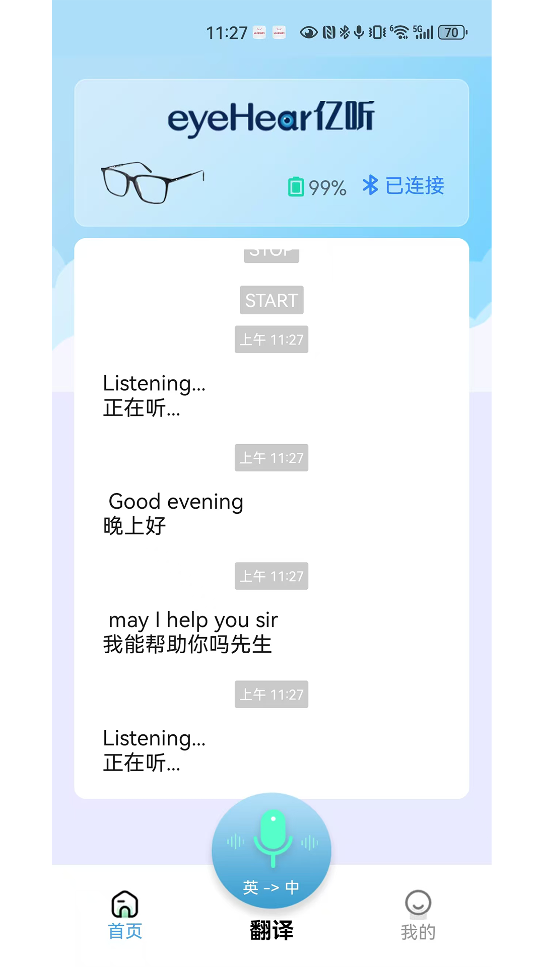 eyeHear 1.2.5 安卓版 3