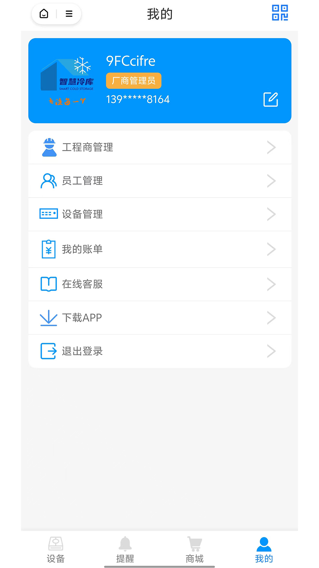 捷创易能 2.0.1 安卓版 4