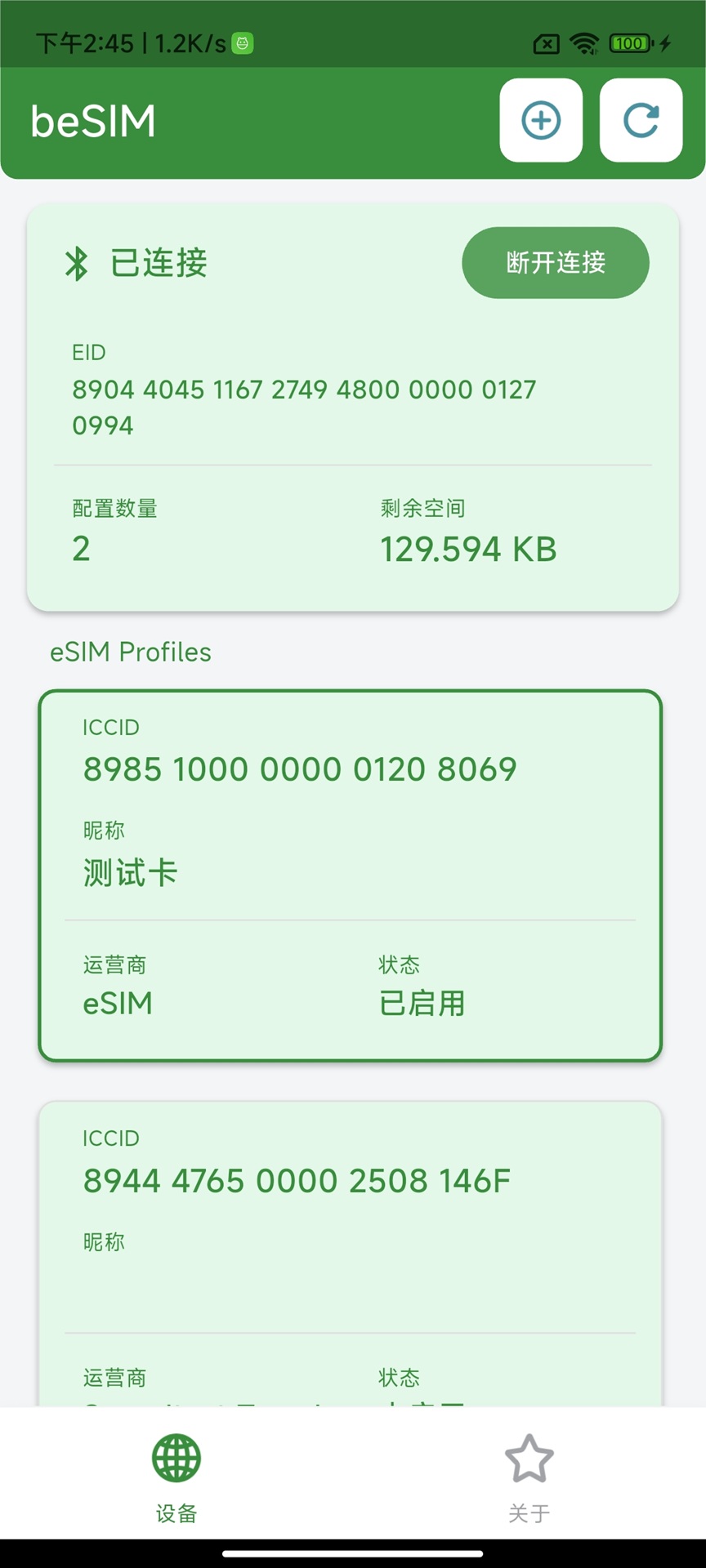 beSIM 1.0.5 安卓版 1