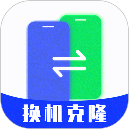 安卓搬家换机