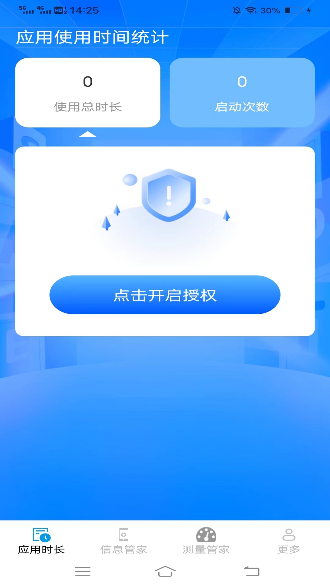 彩虹时长管家 3.6.4.2 安卓版 1