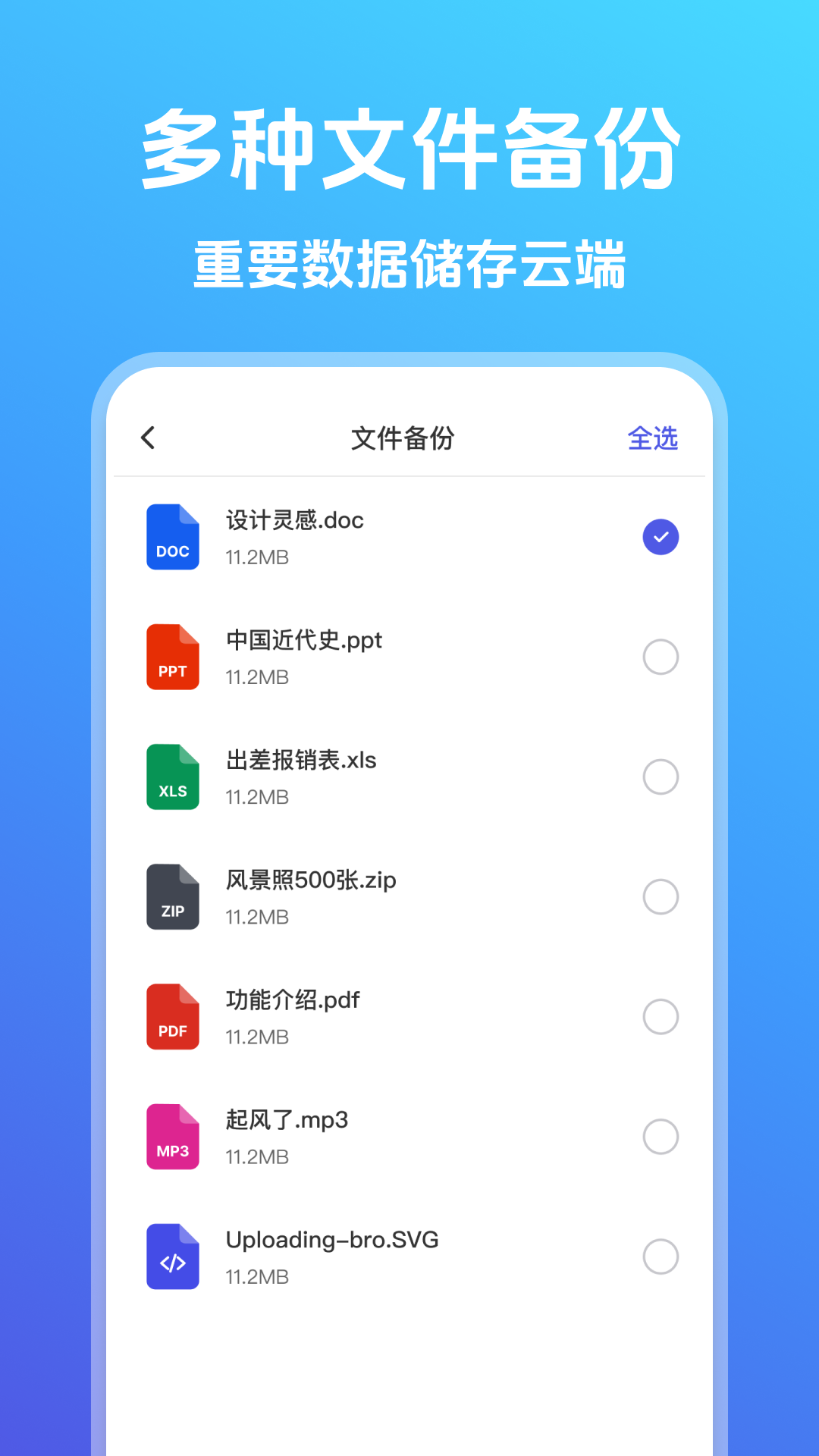 照片云备份管家 1.0.4 安卓版 2