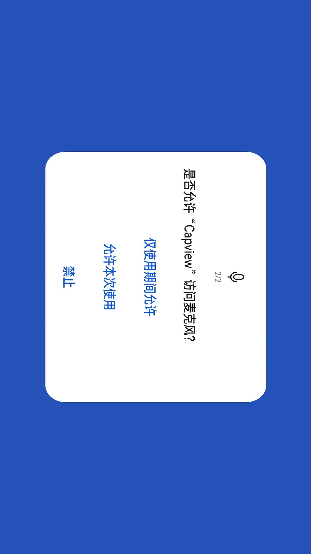 CapView 1.0.0.41 安卓版 3