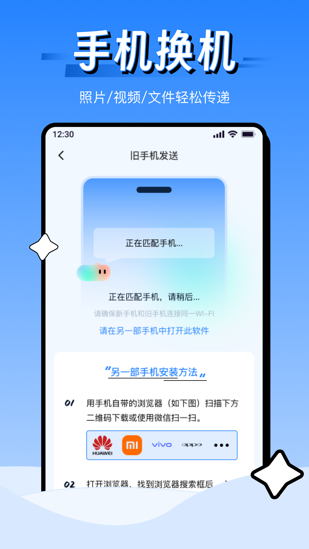 乐为安卓换机克隆 1.0.0 安卓版 3