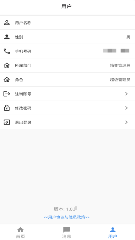 智电 1.0.2 安卓版 3