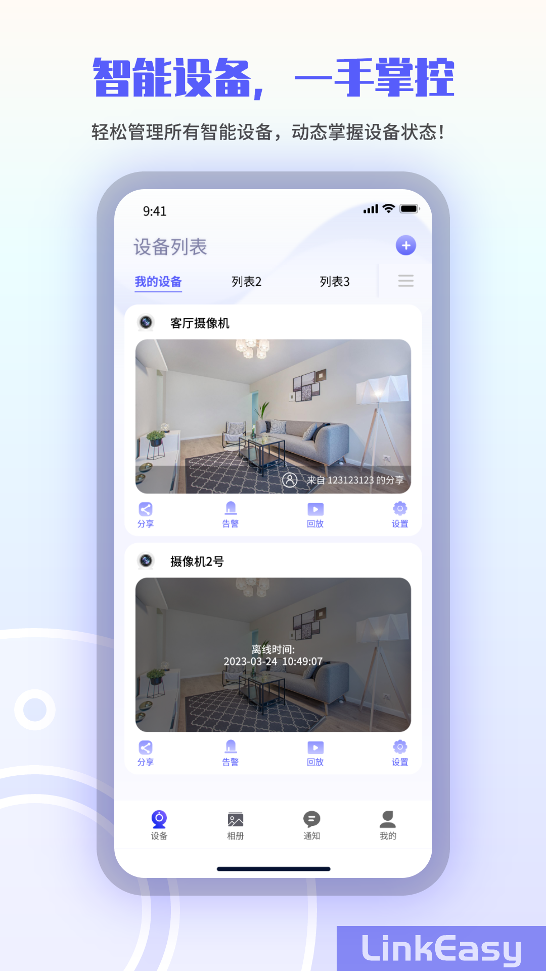 LinkEasy 1.5.7 安卓版 1
