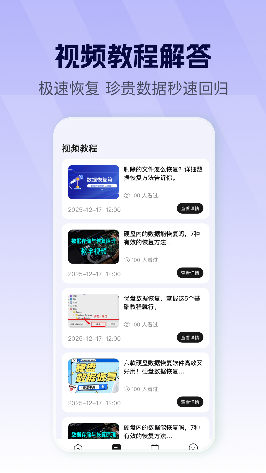 数据恢复专业版 1.7 安卓版 1