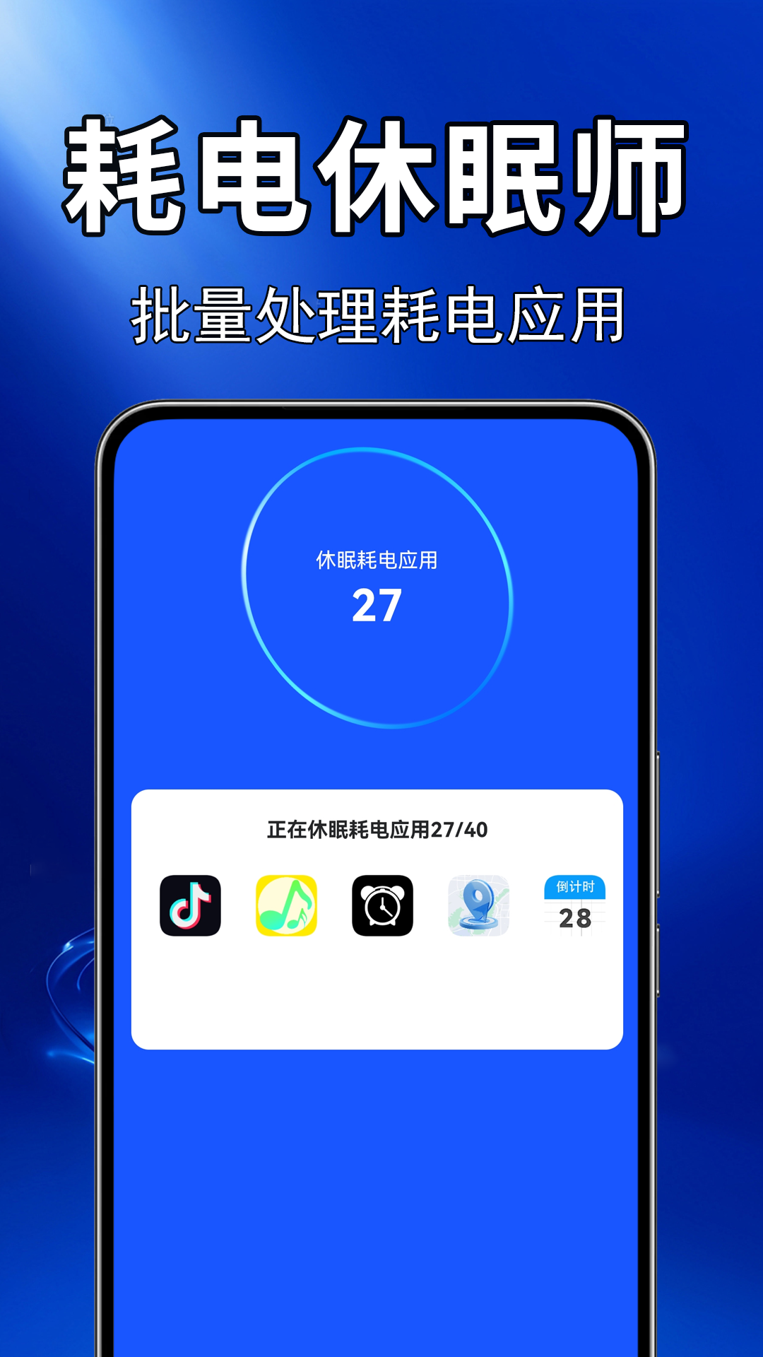 全民节电小助手 1.0.1 安卓版 3