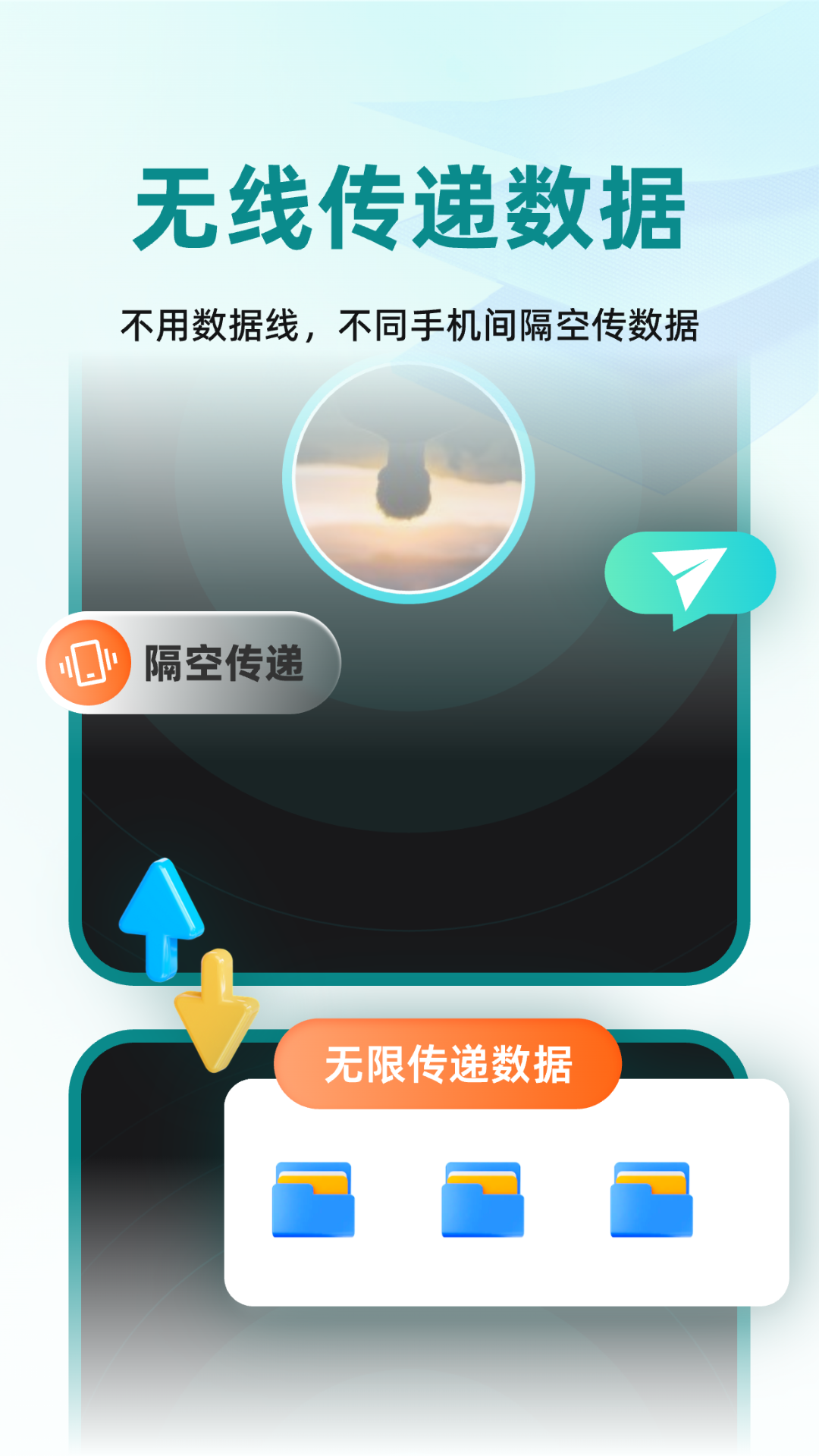 手机文件互传XY 3.1.2 安卓版 3