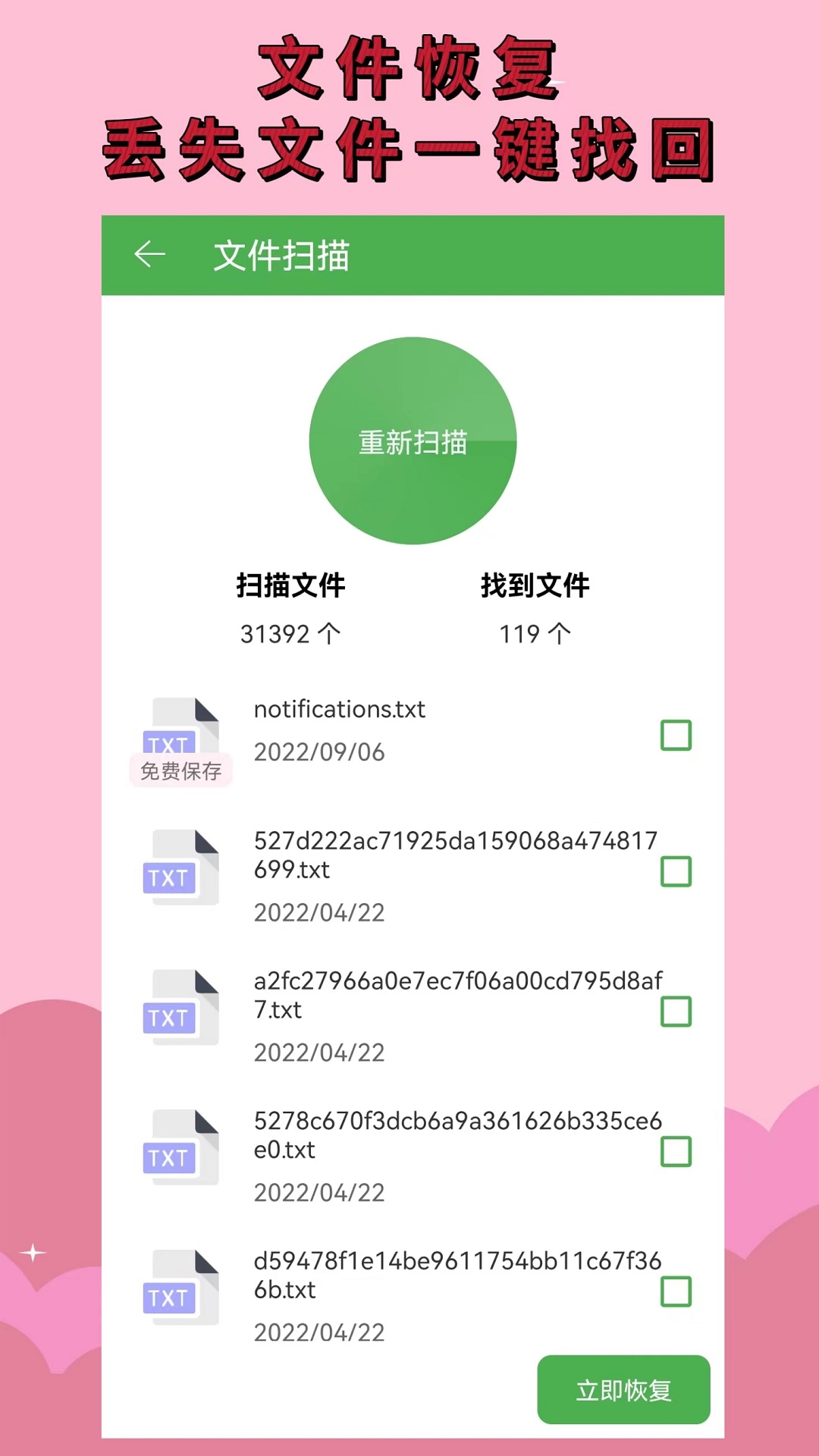照片恢复 1.1.0 安卓版 1