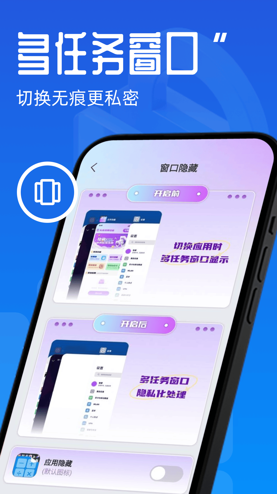 免费应用隐藏空间 1.0.1 安卓版 2