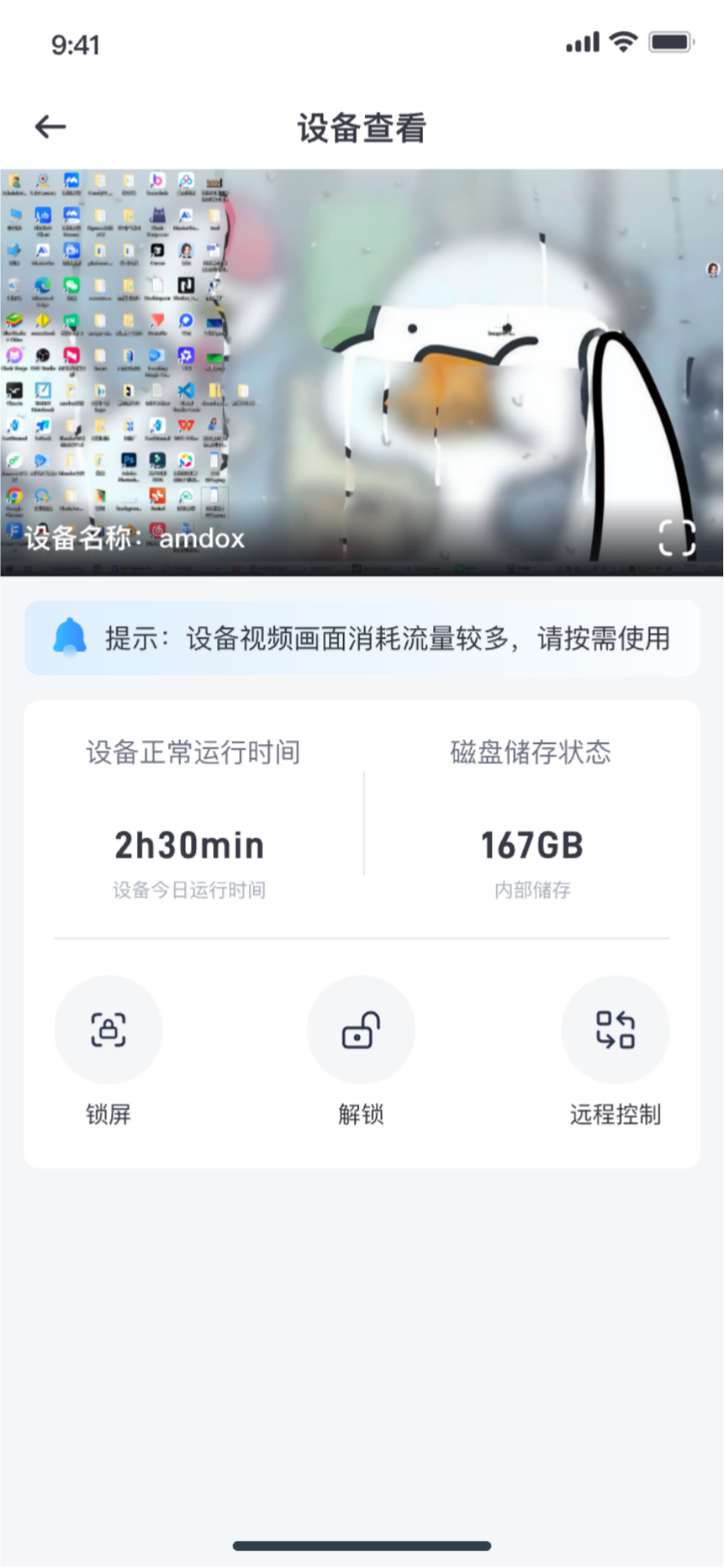 安道管家家长端 2.0.2 安卓版 3