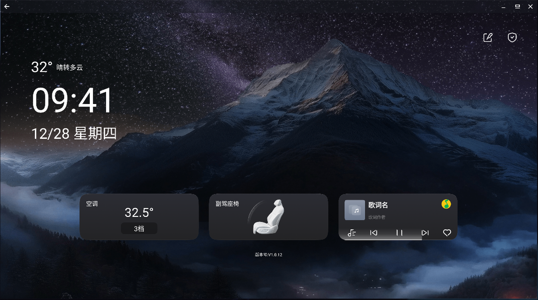 汽车拓展屏 V2.0.2 安卓版 1