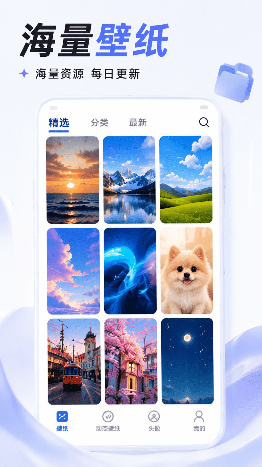 百变动态壁纸 1.5.0 安卓版 2