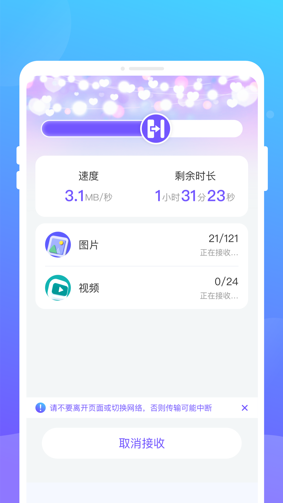 极传换机克隆 1.0.3 安卓版 3