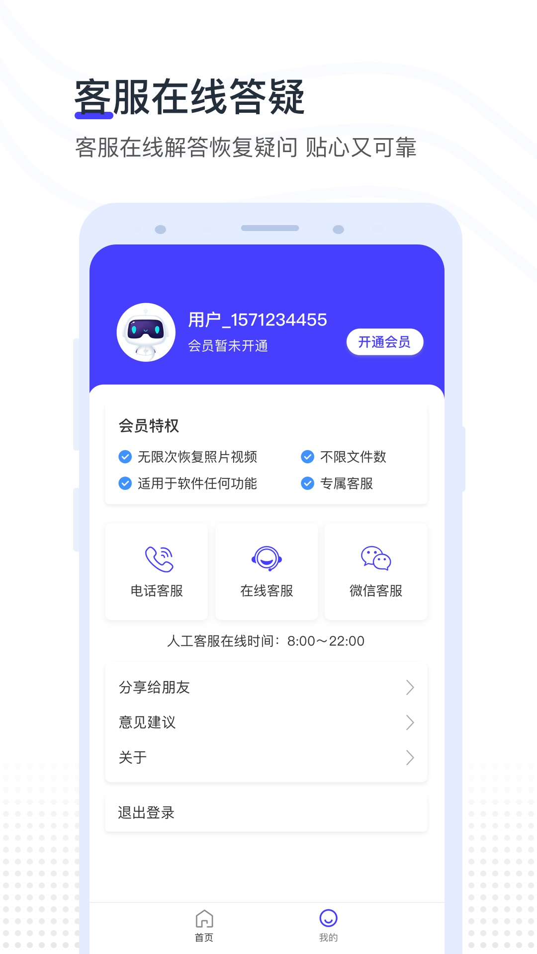 视频照片恢复 2.3.6 安卓版 3