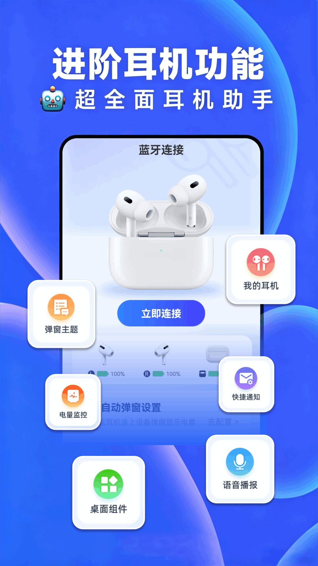蓝牙耳机秒连 1.0.4.F 安卓版 1