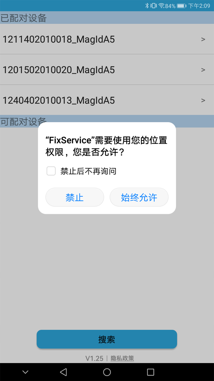 FixService 1.26 安卓版 1