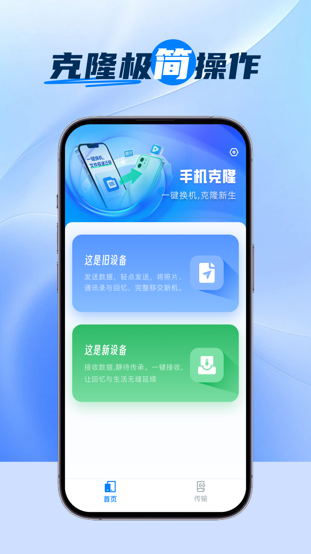 新旧手机换机同步 1.0.0 安卓版 3