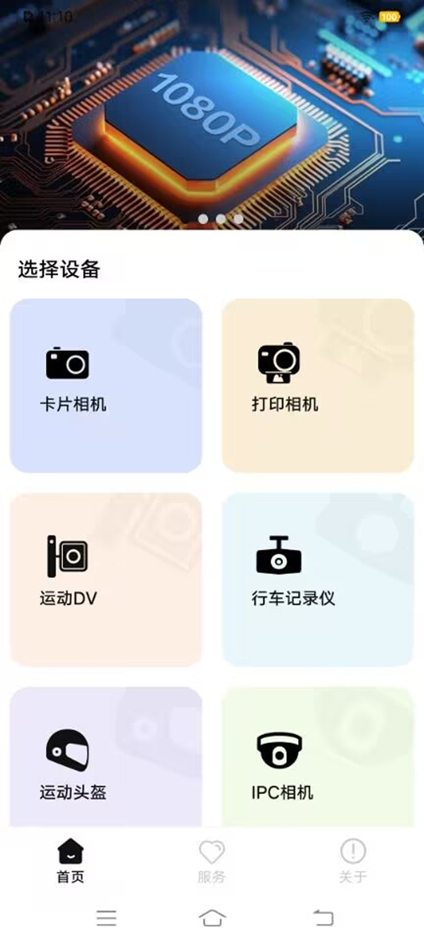 JRX Cam 1.1.0 安卓版 0