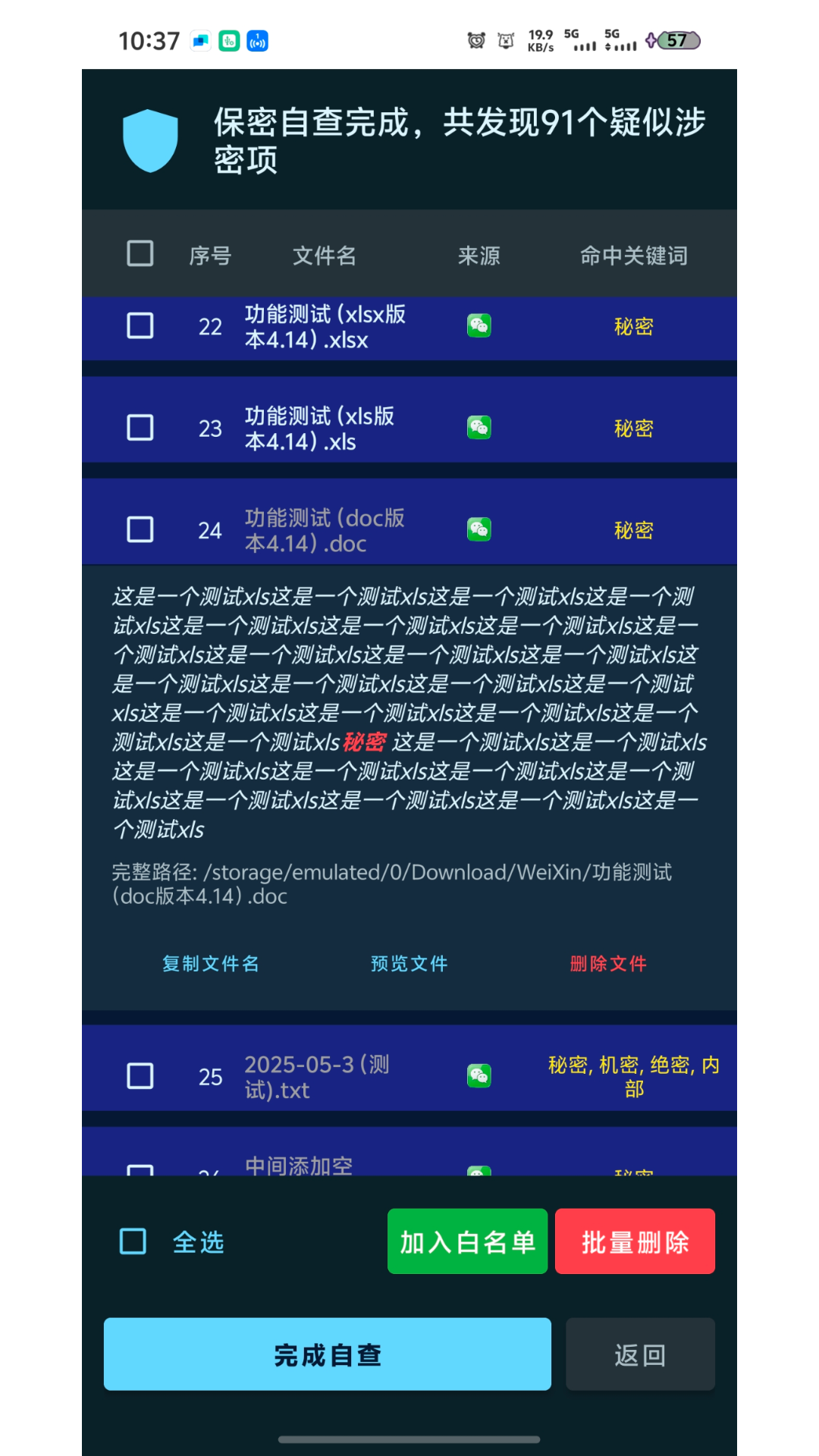 保密管家 2.1.2 安卓版 1