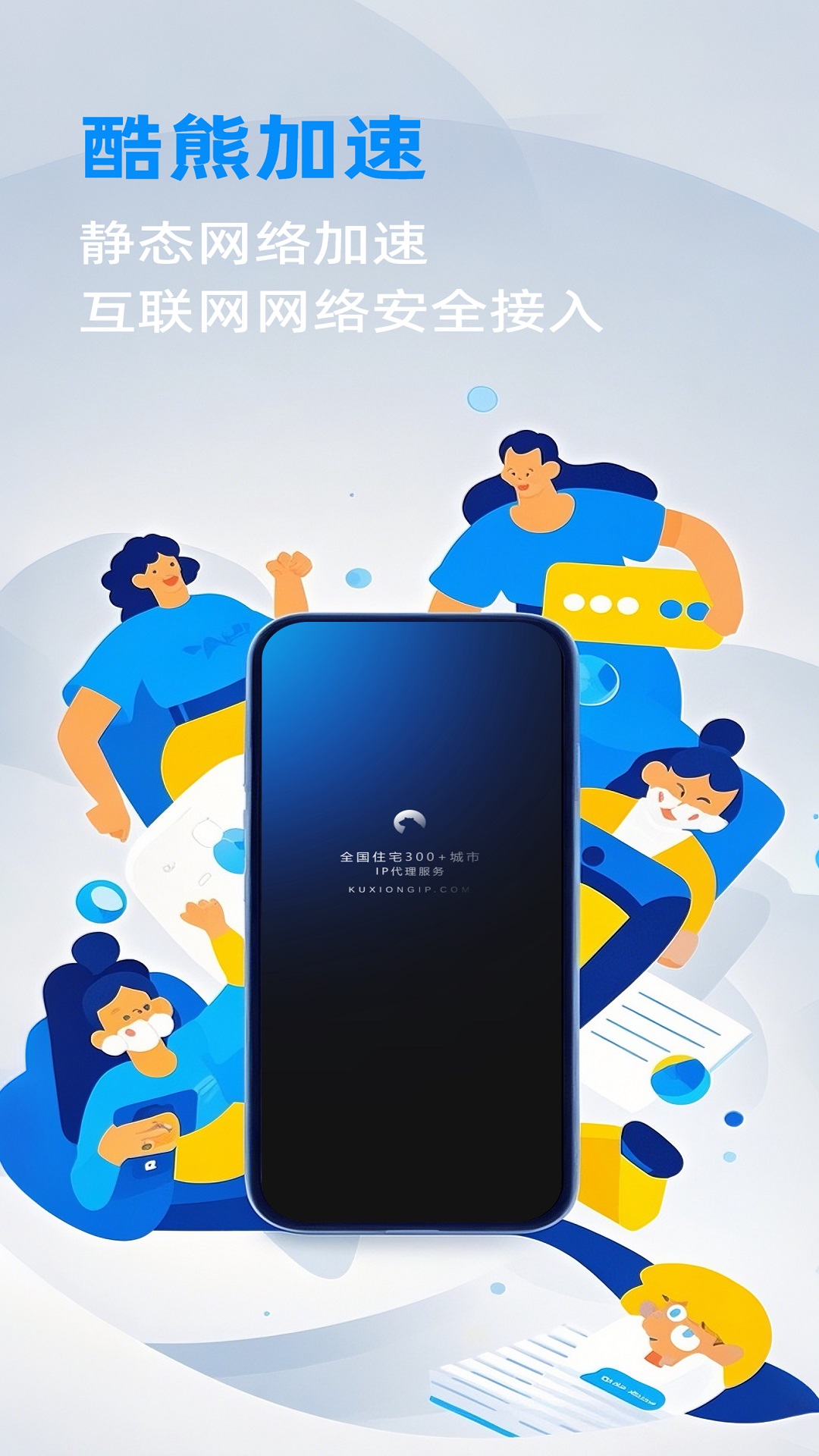酷熊加速 1.0.91 安卓版 2