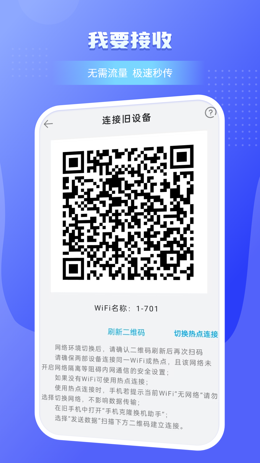 手机数据转移 1.1.6 安卓版 2