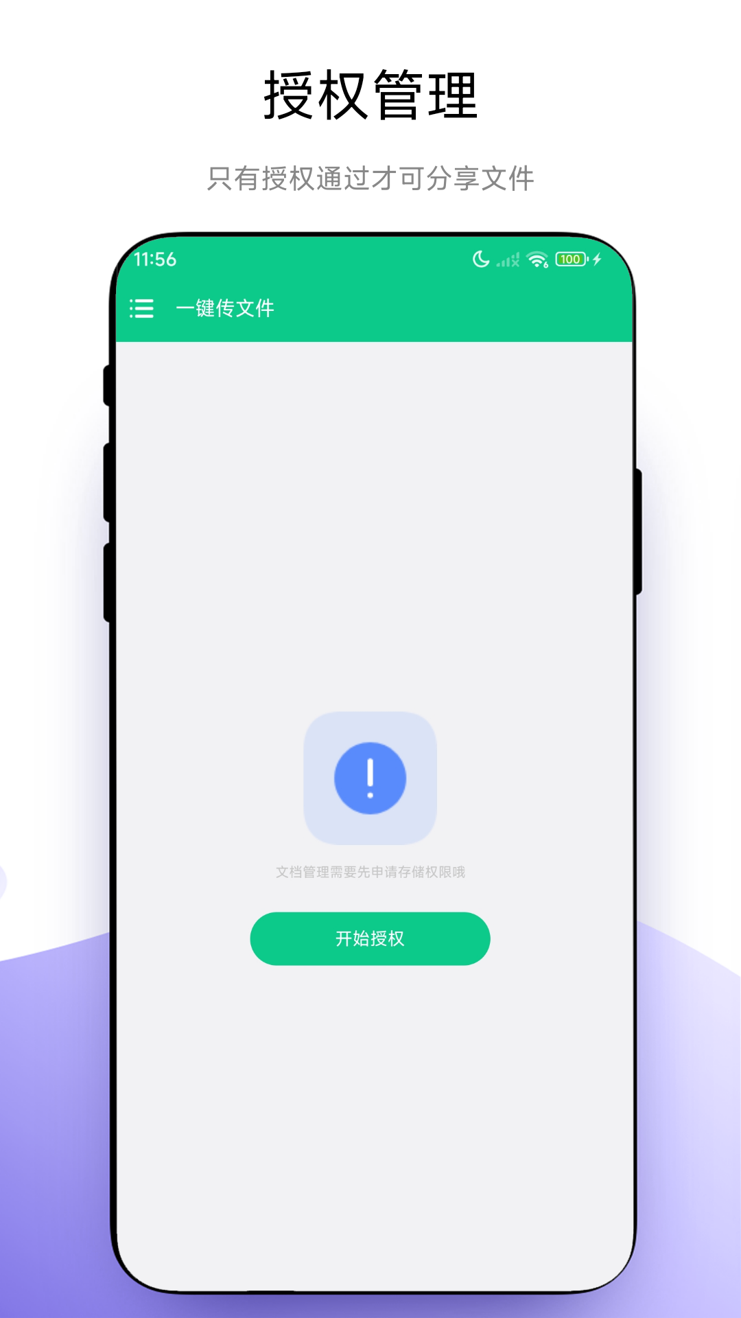 一键传文件 V1.0.7 安卓版 3
