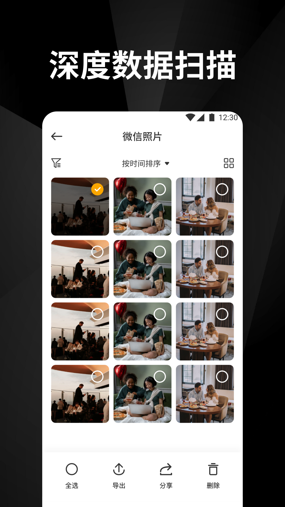 相册恢复 1.1 安卓版 3