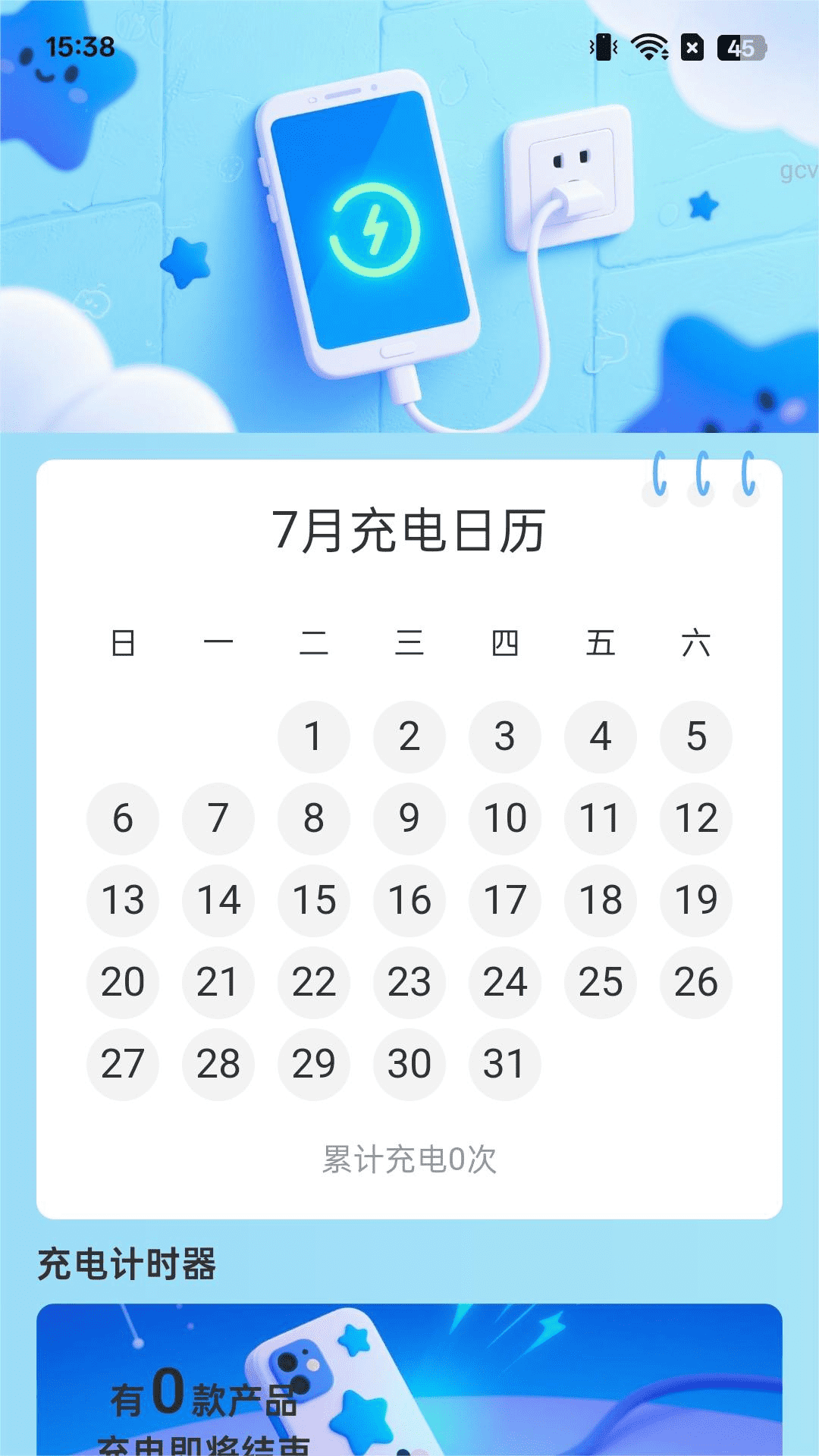 轻享充电 2.0.1 安卓版 1