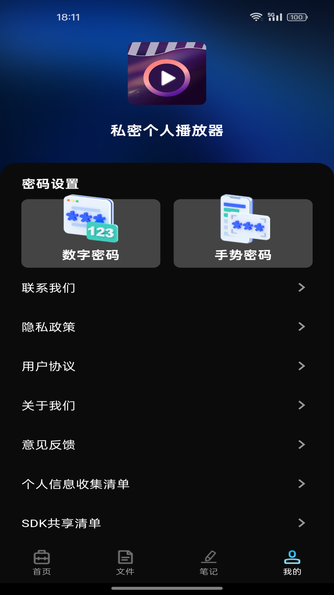 私密个人播放器 1.0.4 安卓版 3