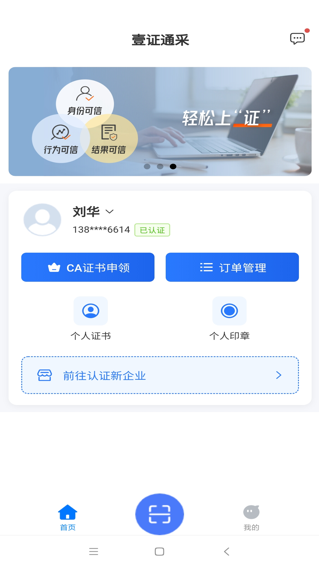 壹证通采 1.3.4 安卓版 1