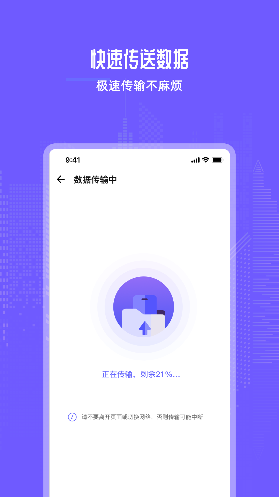 互传换机助手宝 1.3.0 安卓版 2