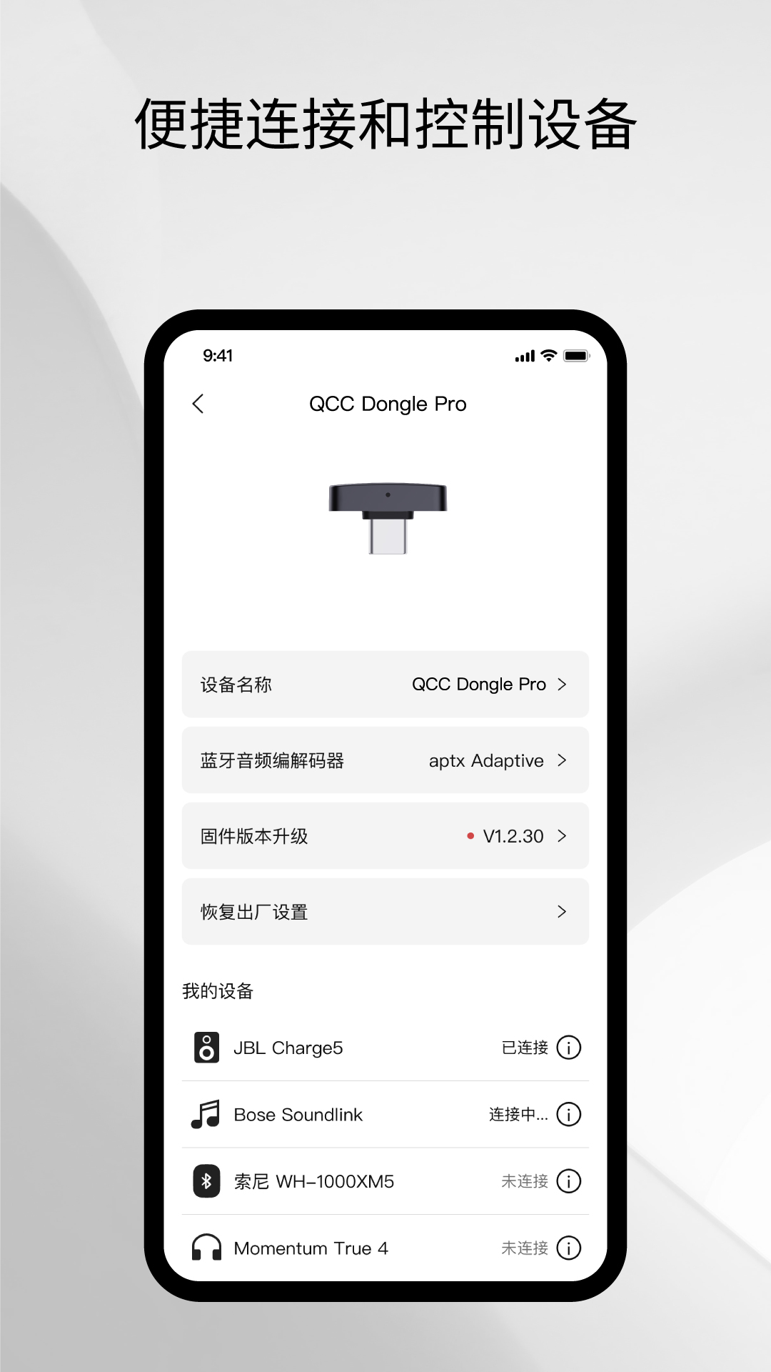 旷世之声 Questyle 1.7.0 安卓版 1