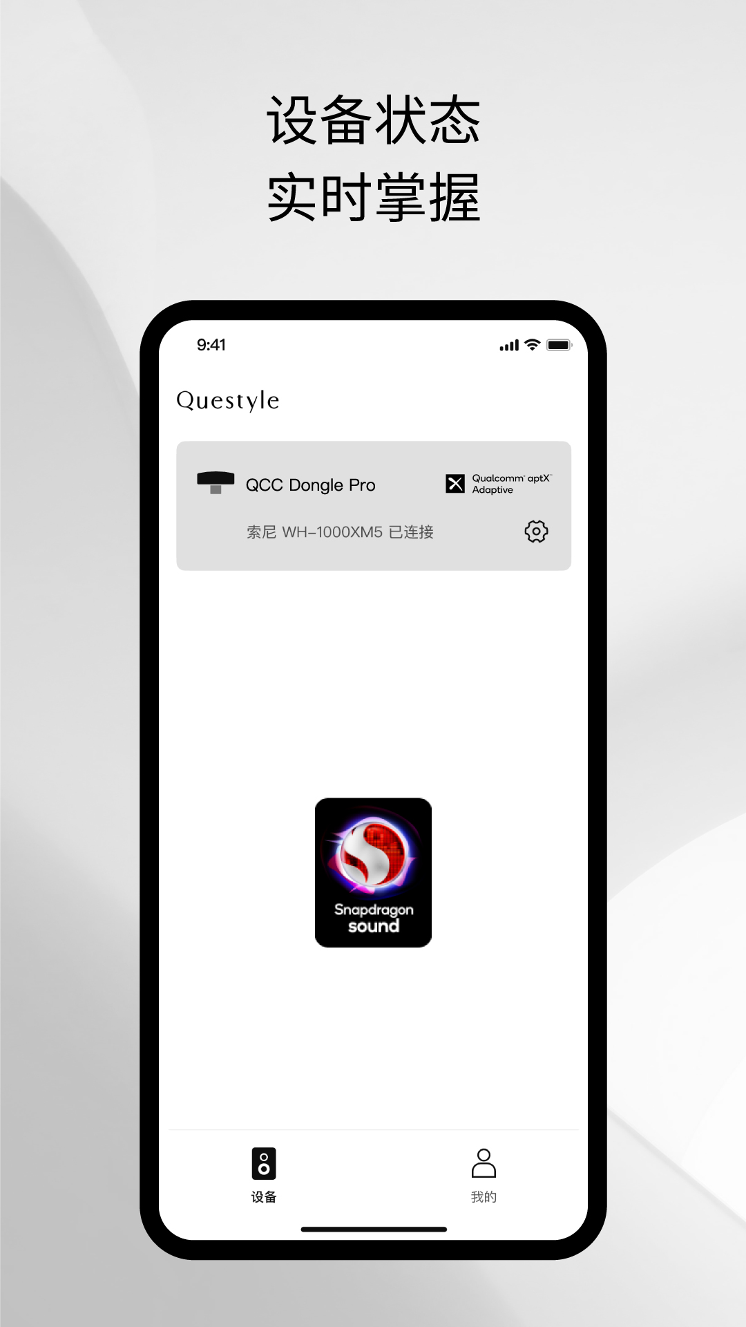 旷世之声 Questyle 1.7.0 安卓版 3