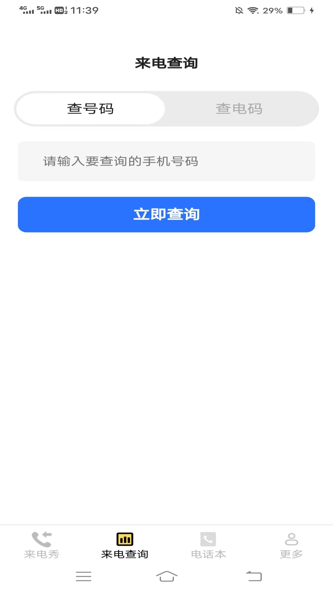 小美来电秀 3.0.2.2 安卓版 1