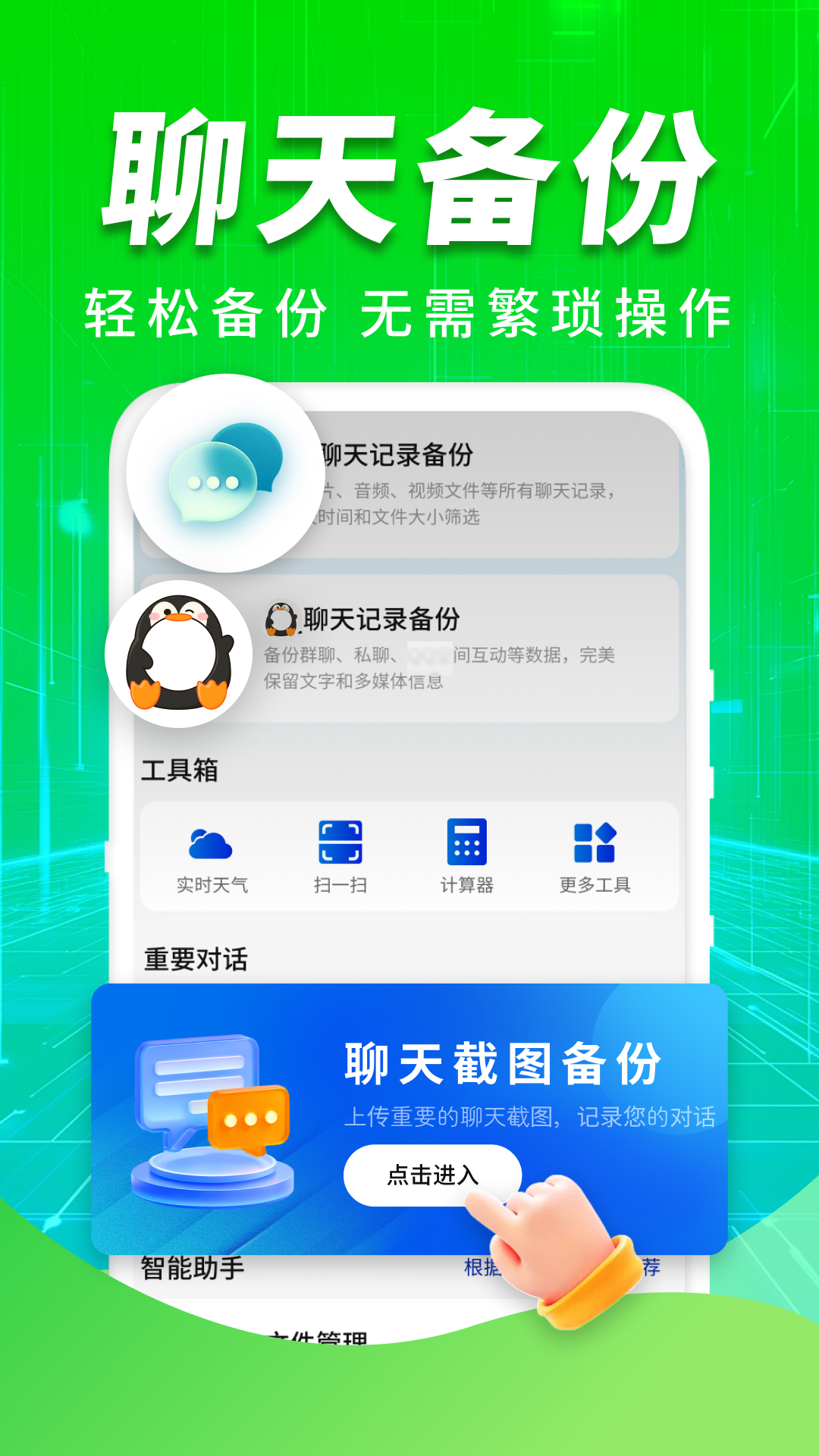 防误删聊天记录备份 1.0.8 安卓版 1
