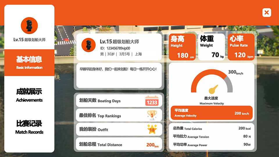 VISUAL ROWING 1.0.4 安卓版 3