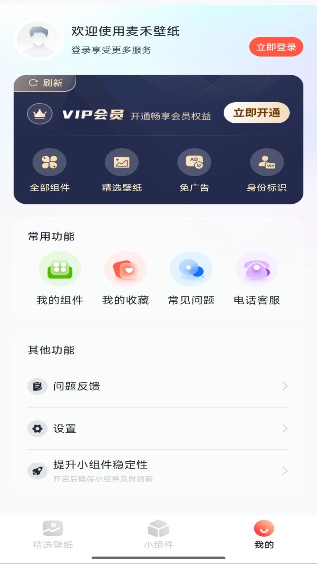 麦禾壁纸 1.0.1 安卓版 3