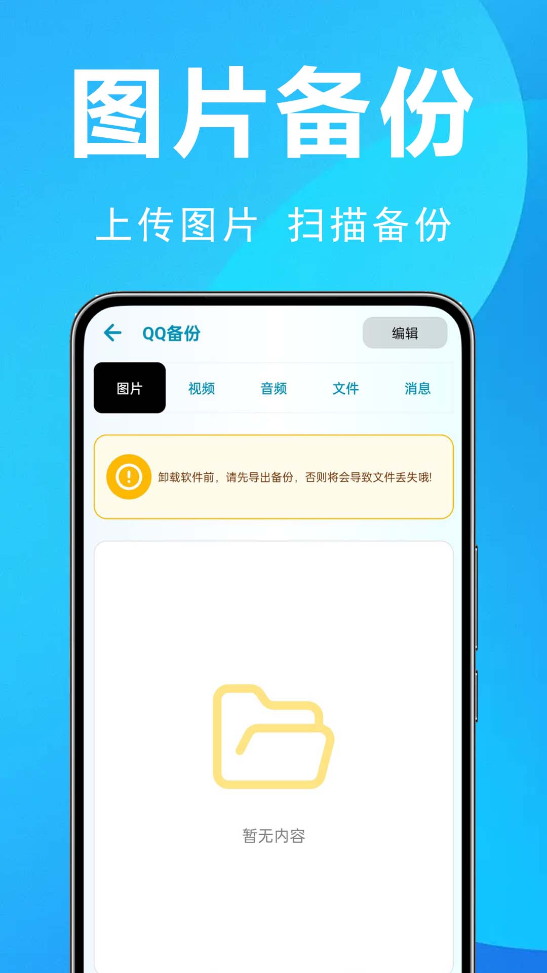微聊天记录全能备份 1.0.1.1a-Y 安卓版 2