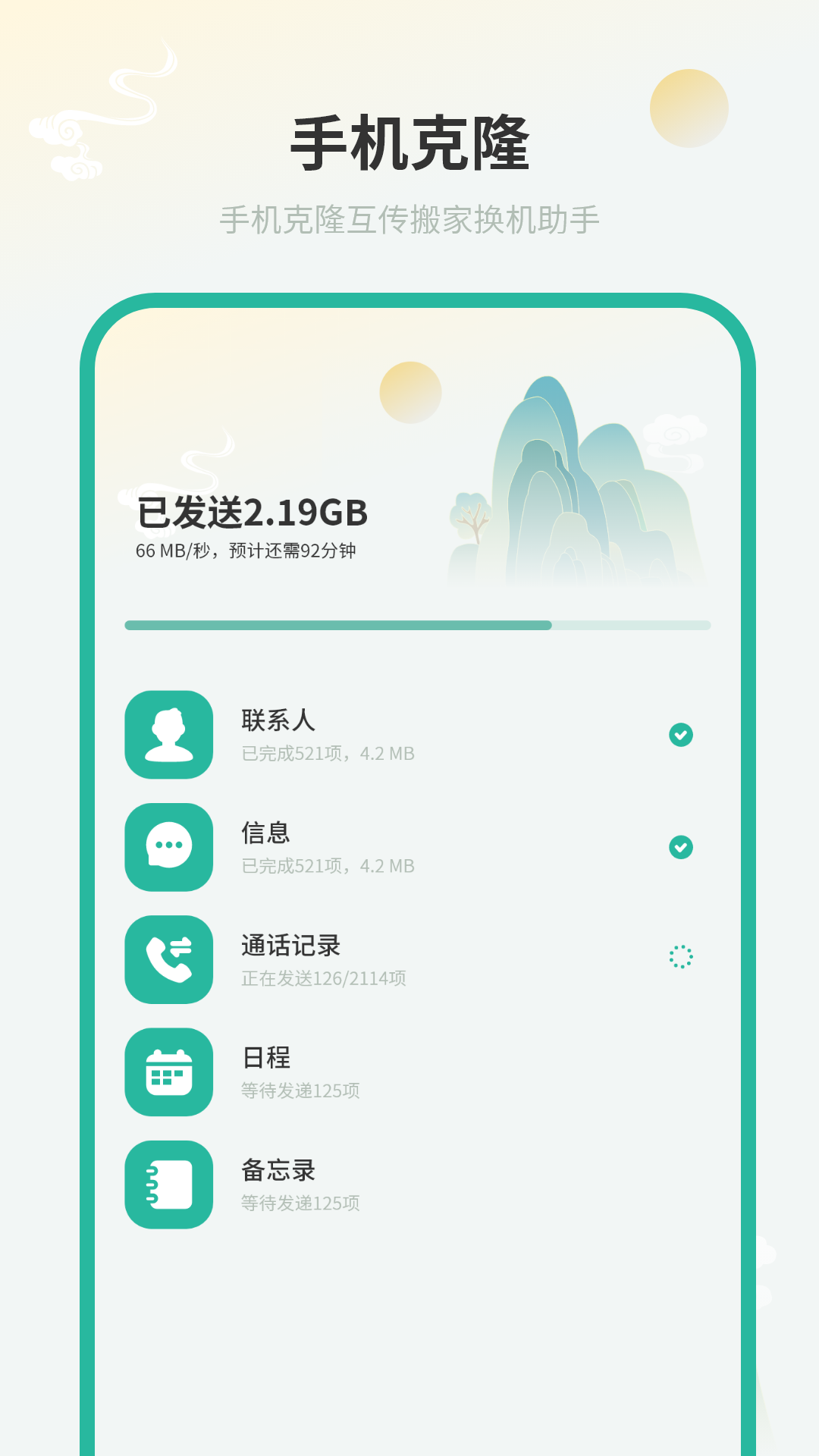 搬家换机助手 1.0 安卓版 4
