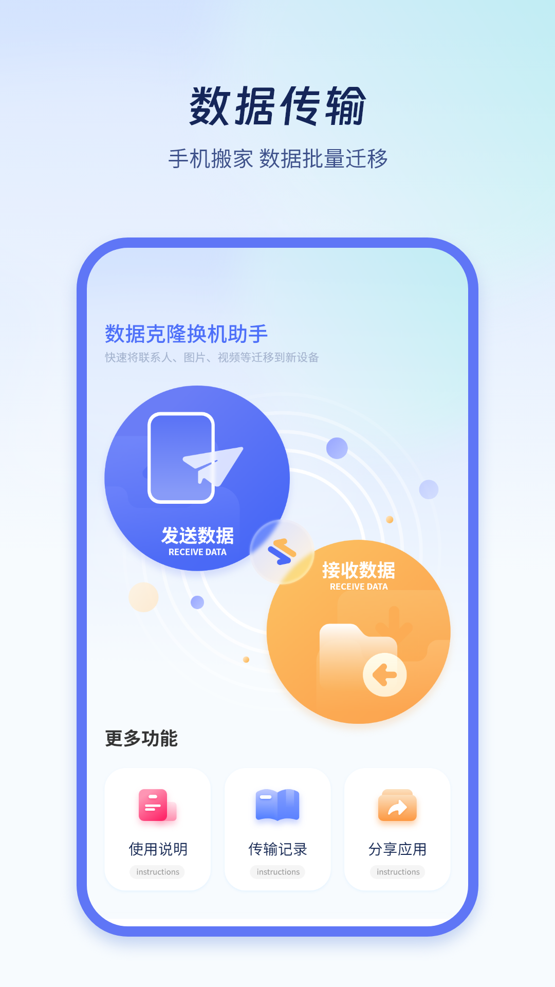极速换机克隆 1.7 安卓版 1