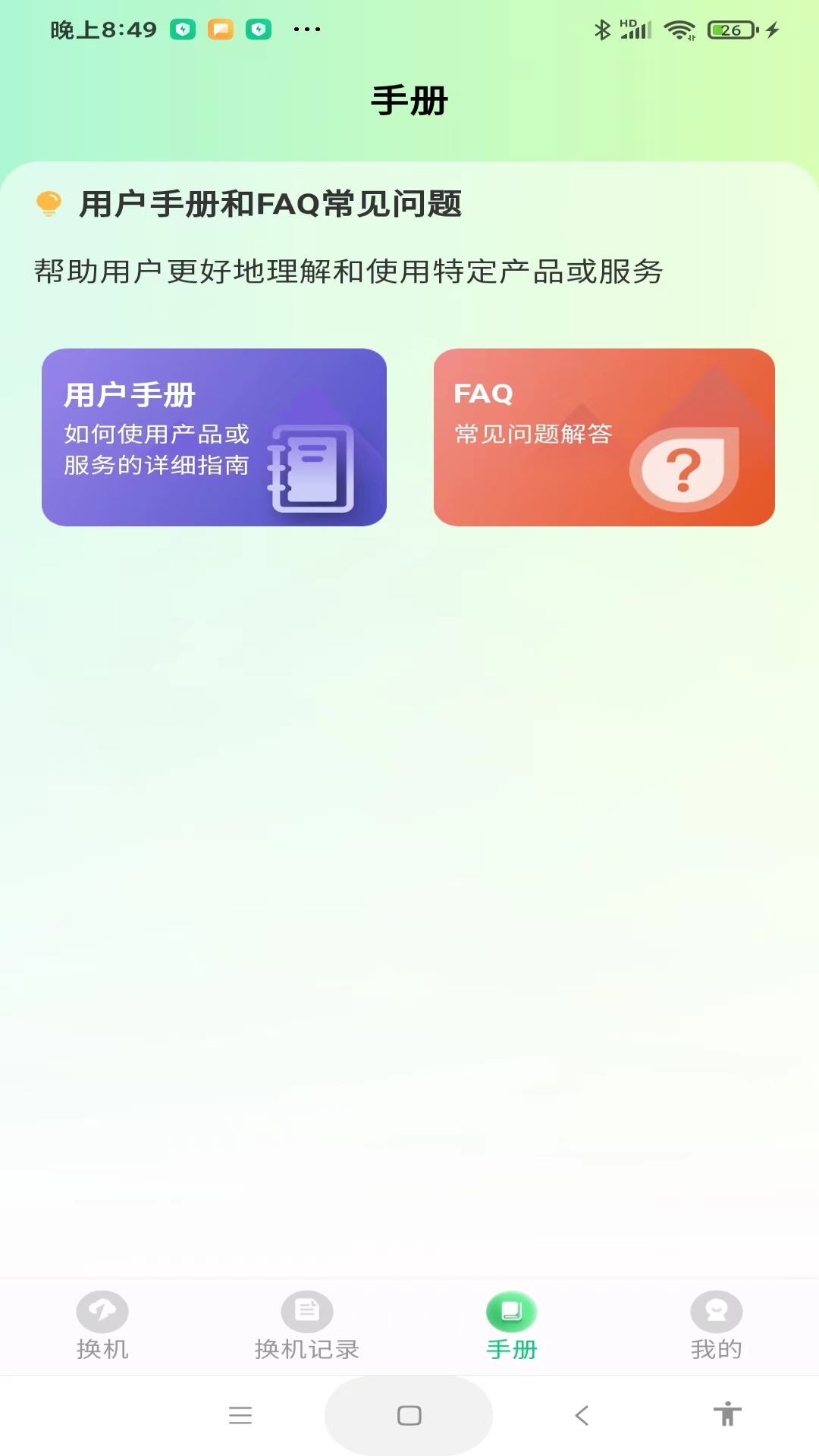 极速手机搬家 1.1.0 安卓版 1