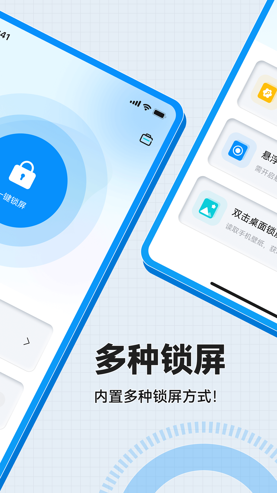 一键锁屏免费快捷 1.0.4 安卓版 1