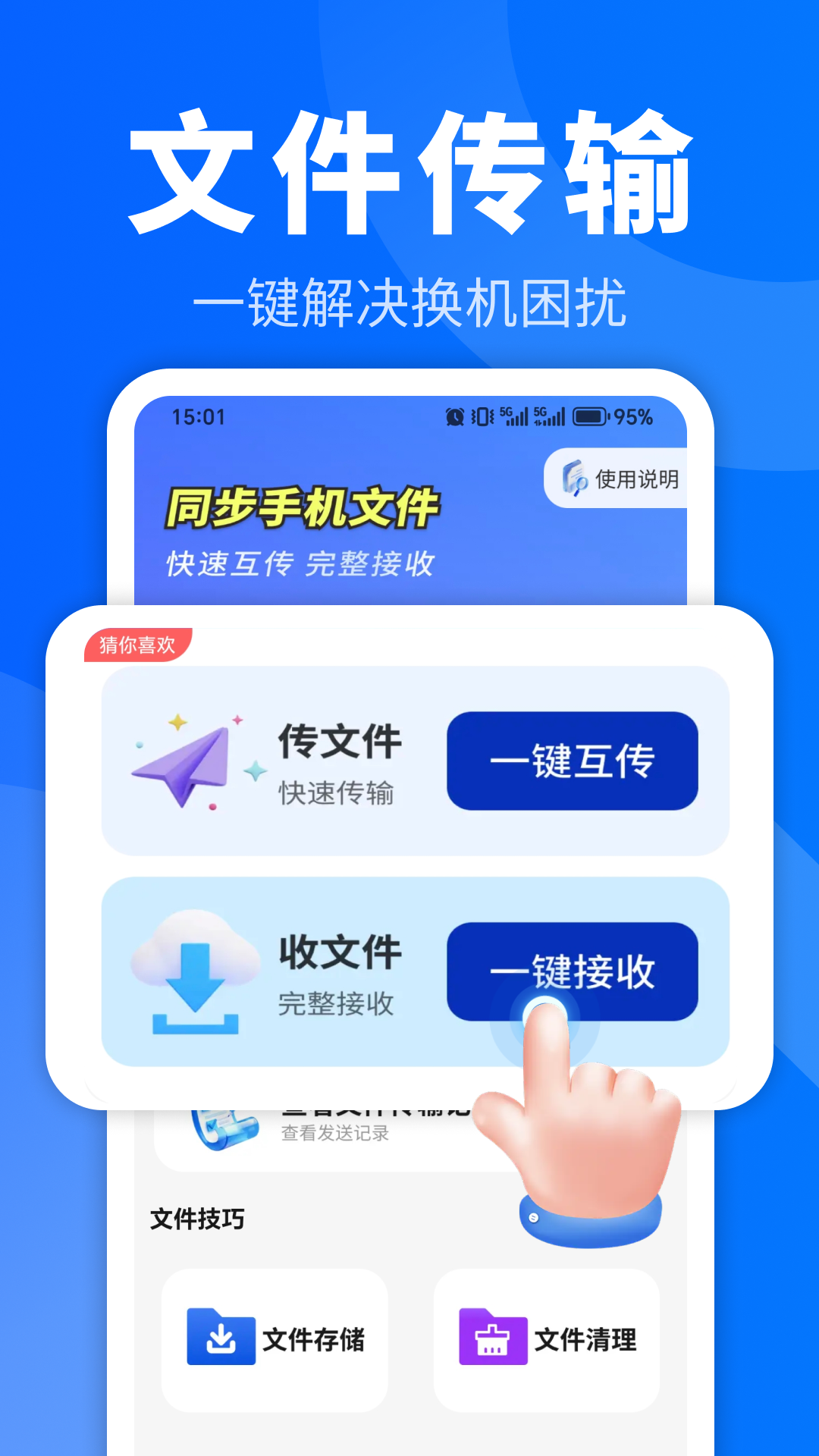 闪电同步互传助手 1.0.03.01 安卓版 1