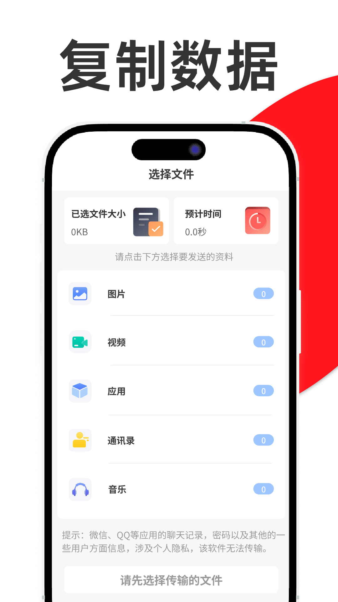 手机换机精灵 1.0.0 安卓版 1