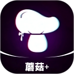 蘑菇+