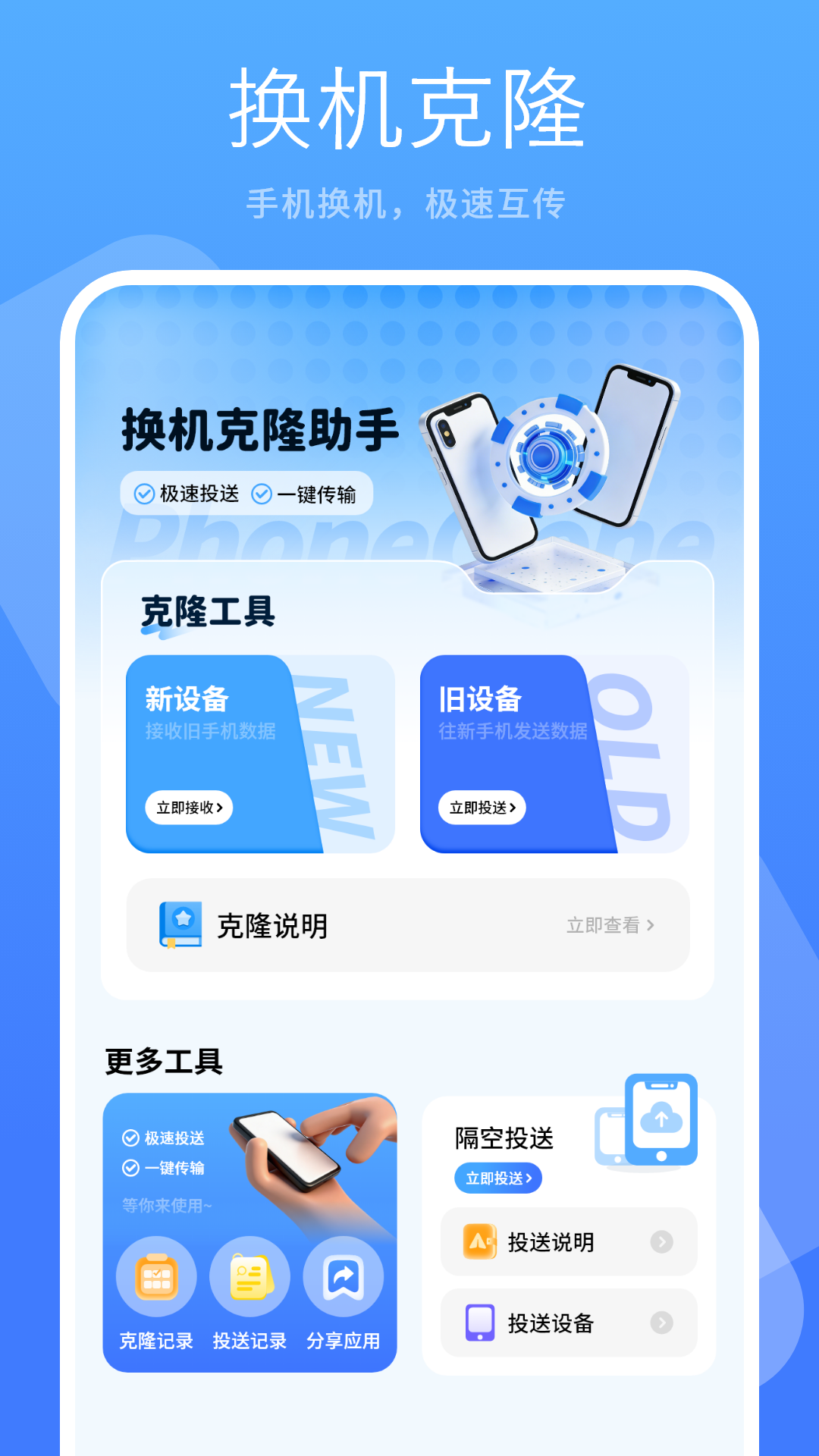 备份装机助手 2.0 安卓版 1