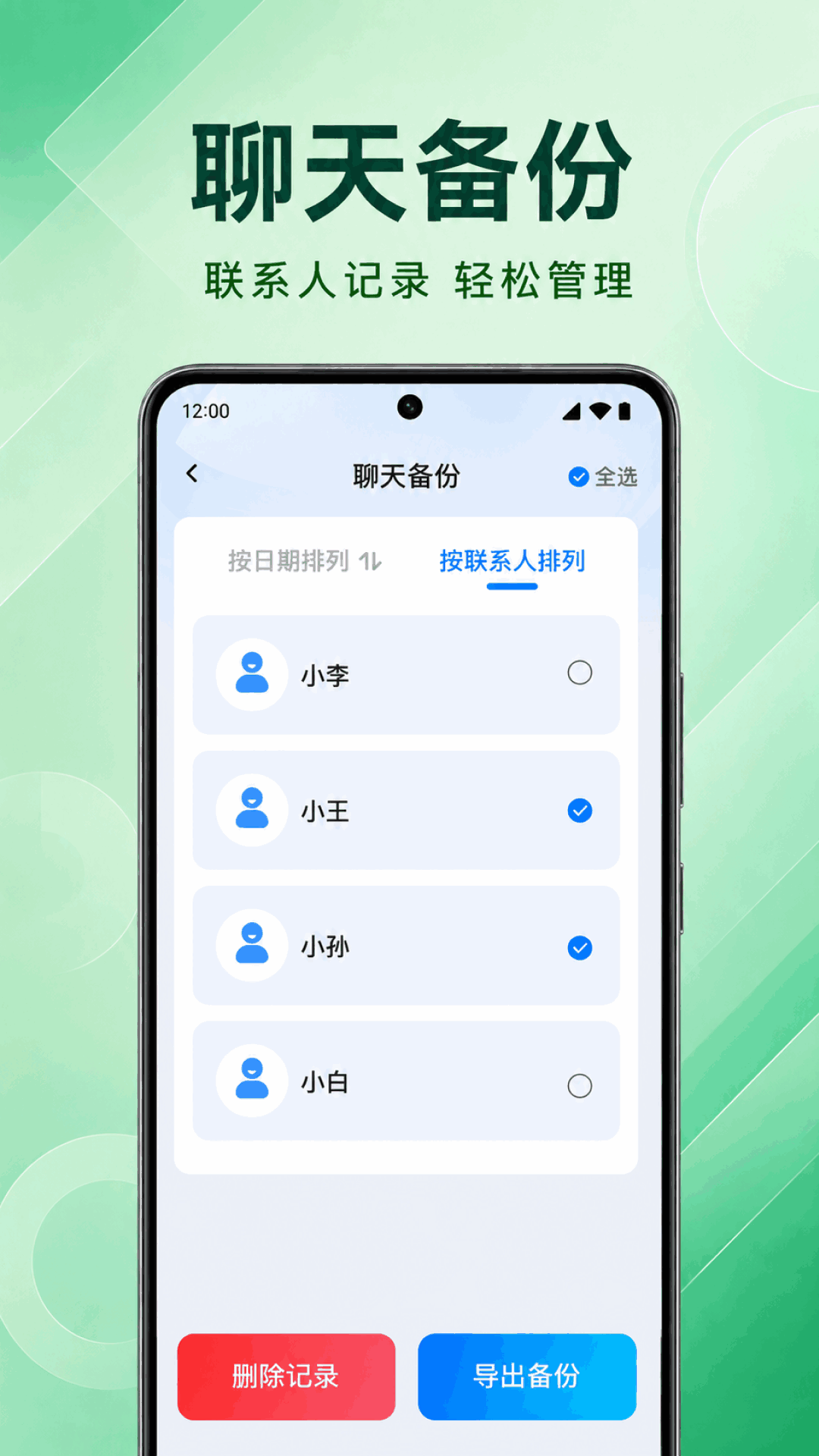 聊天记录云端微备份 1.0.1.1002 安卓版 3