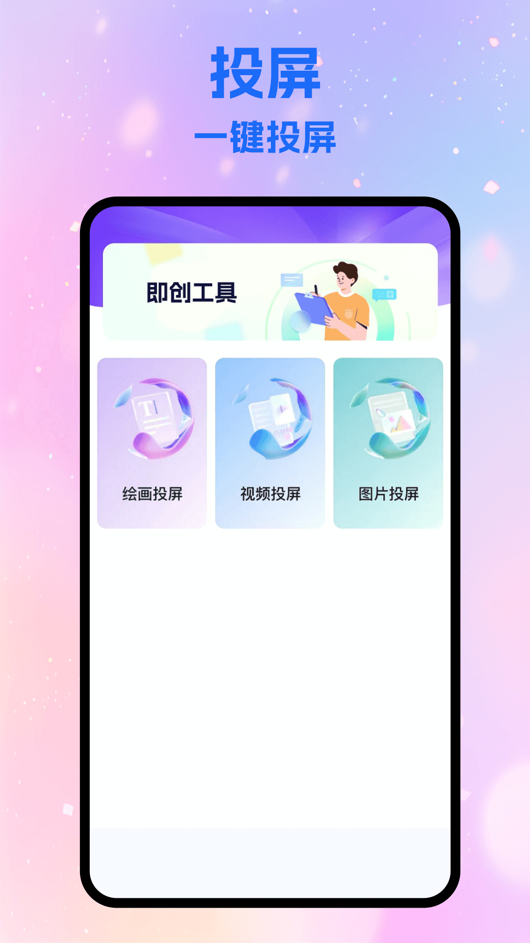 即创工具 5.3 安卓版 1